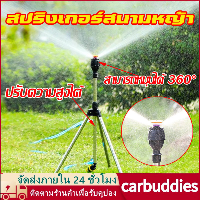 พร้อมวงเล็บ 360 °สเปรย์ สปริงเกอร์ หัวฉีดสปริงเกอร์ ละอองหมอก สปริงเกอร์รดน้ำต้นไม้ สปริงเกอร์สนามหญ้า หัวสปริงเกอร์