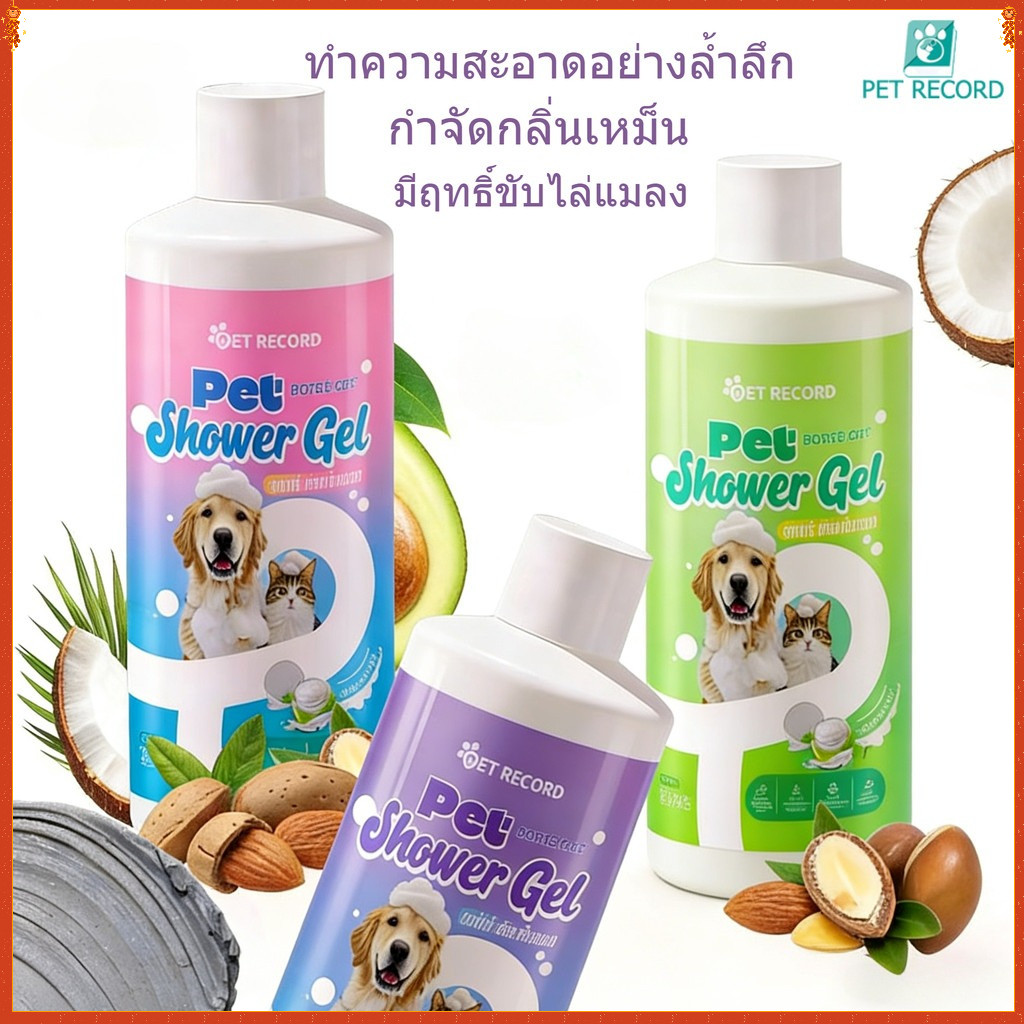 Pet Record แชมพูสัตว์ลี้ยง โฟมอาบน้ำแห้งสัตว์เลี้ยง แชมพูหมาและแมว สะอาด ดับกลิ่น 300/500ml