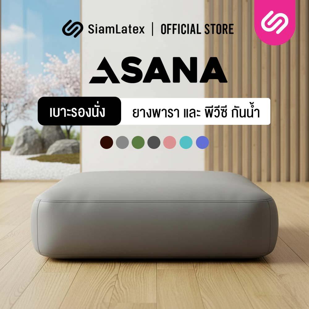 SiamLatex Asana อาสนะ เบาะรองนั่งสมาธิ รุ่น Aveni เบาะรองนั่งยางพารา เพื่อสุขภาพ หนา 2 นิ้ว