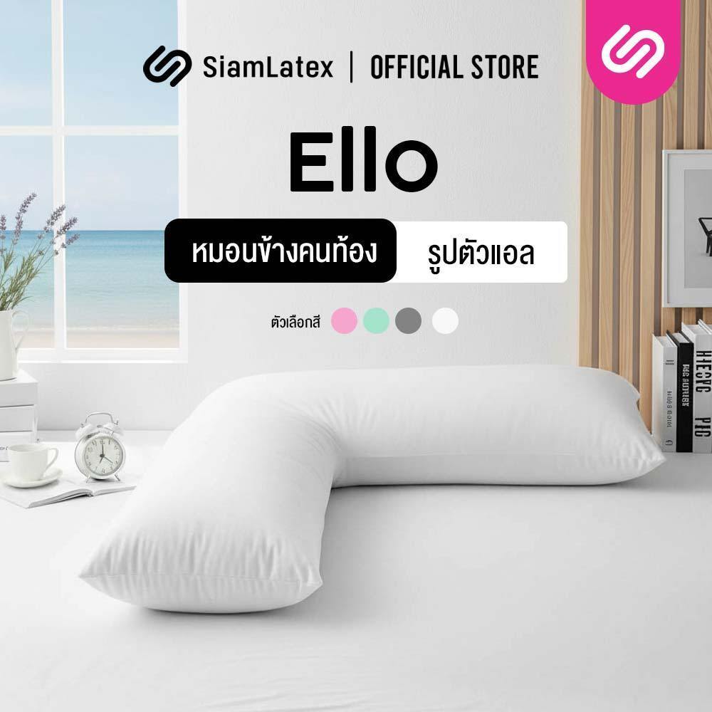 Siamlatex หมอนข้างคนท้อง รูปตัวแอล รุ่น Ello สำหรับคุณแม่ตั้งครรภ์