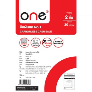 ONE บิลเงินสด คาร์บอน No.1 2 ชั้น (แพ็ค3เล่ม)