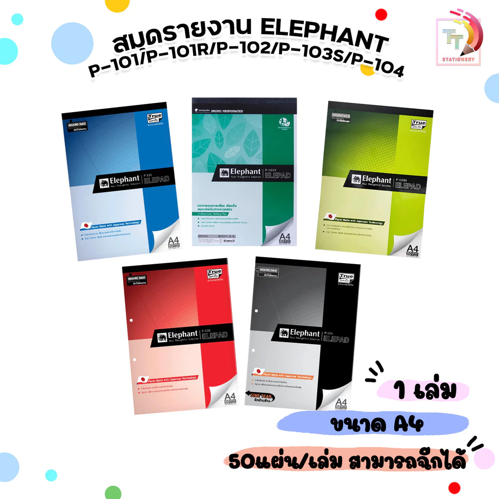 Elephane ( ตราช้าง ) สมุดรายงาน สมุดฉีก ขนาด A4 รวมทุกรุ่น P101 / P101R / P102 / P103S / P104 ( 1 เล่ม )