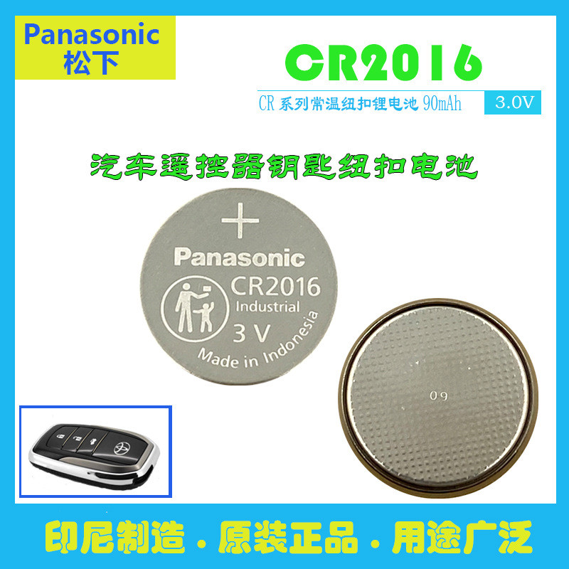 Panasonic/Panasonic CR2032 CR CR2016 รีโมทคอนโทรลรถยนต์ปุ่ม/2.5