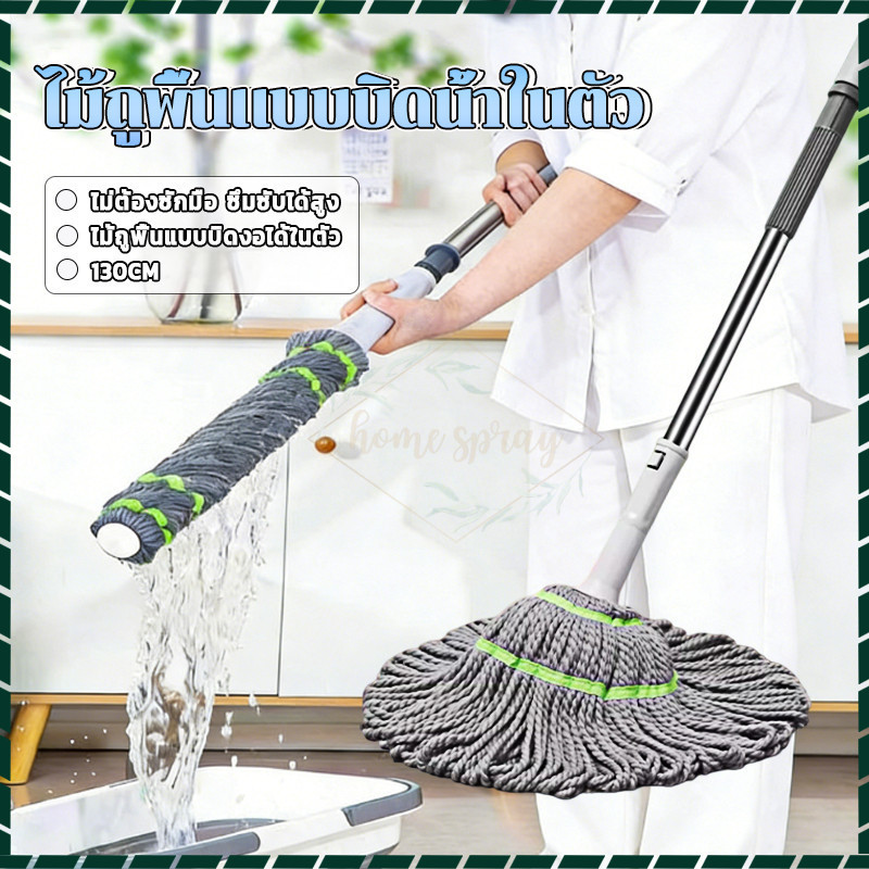 ไม้ถูพื้นเเบบบิดน้ำในตัว ไม้ถูพื้นแบบบิด ทำความสะอาดได้ทันทีด้วยการบิดน้ำออกอย่างรวดเร็ว น้ำหนักเบา เคลื่อนย้ายสะดวก