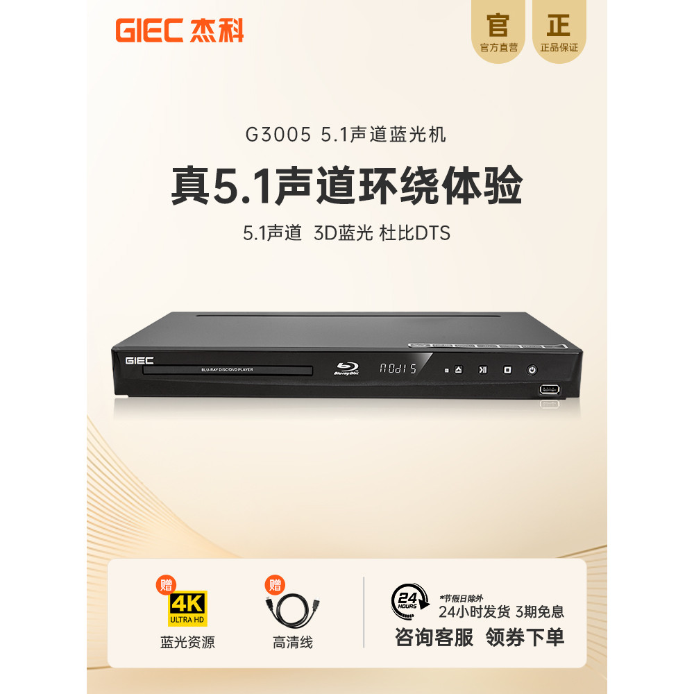 [Taohao Goods] GIEC GIEC BDP-G3005 3d Blu-ray Player 5.1 Channel HD Player ในครัวเรือน dvd Player HZ