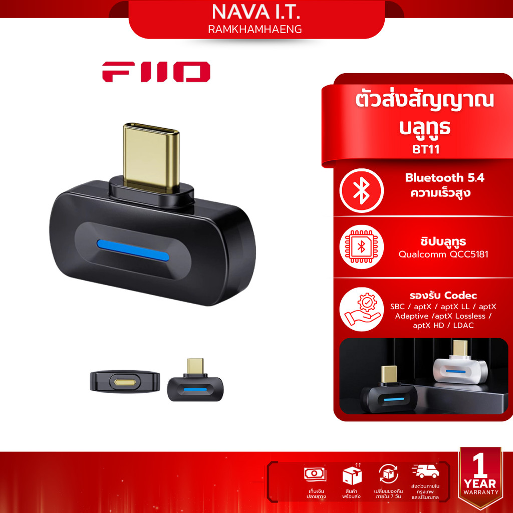 ตัวส่งสัญญาณ บลูทูธ FiiO BT11 5.4 ความเร็วสูง ชิป Qualcomm QCC5181 รองรับ LDAC รับประกัน 1 ปี