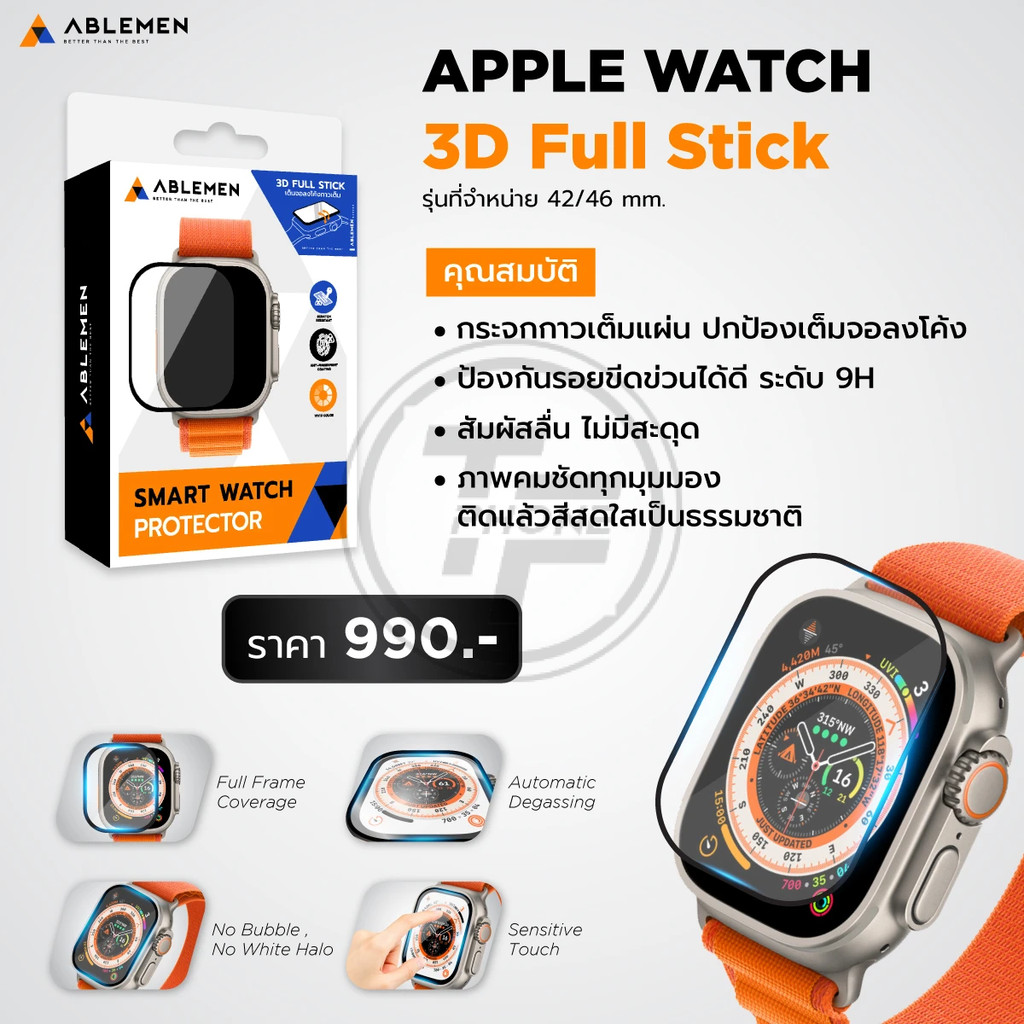 >มีส่งด่วน< ABLEMEN 3D Full Stick ฟิล์มกระจกกันรอย For Apple Watch 46MM /42MM