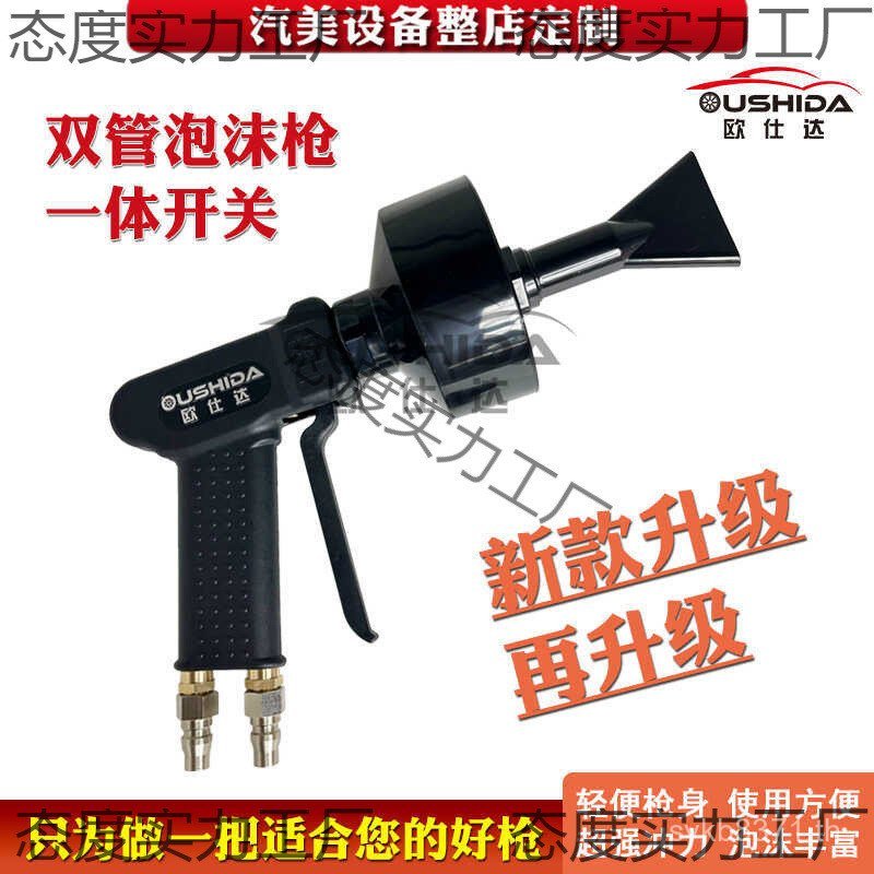 Water Car Wash Water Shop Double-Tube Beauty Foam Machine Double-Line Gun Spray Gun Mixed Air Spray 