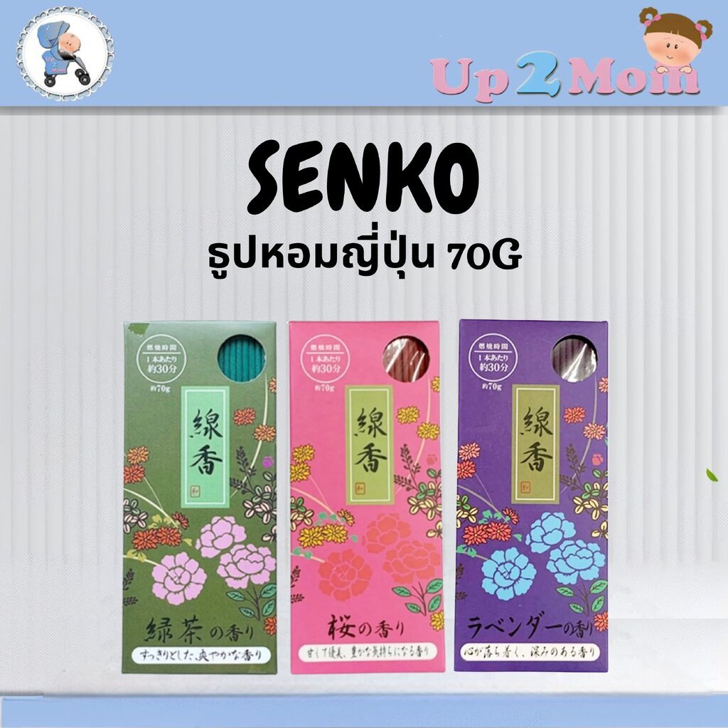 ✨ ธูปหอมญี่ปุ่น Senko Japanese Incense Sticks กลิ่นพรีเมียม 70g ✨
