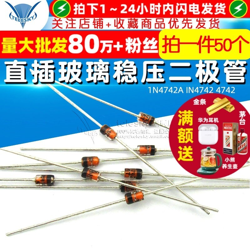 1N4742A IN4742 4742 In-Line แก้วแรงดันไฟฟ้าหลอดแรงดันไฟฟ้าตัวควบคุมไดโอด 1W 12V (50 ชิ้น)