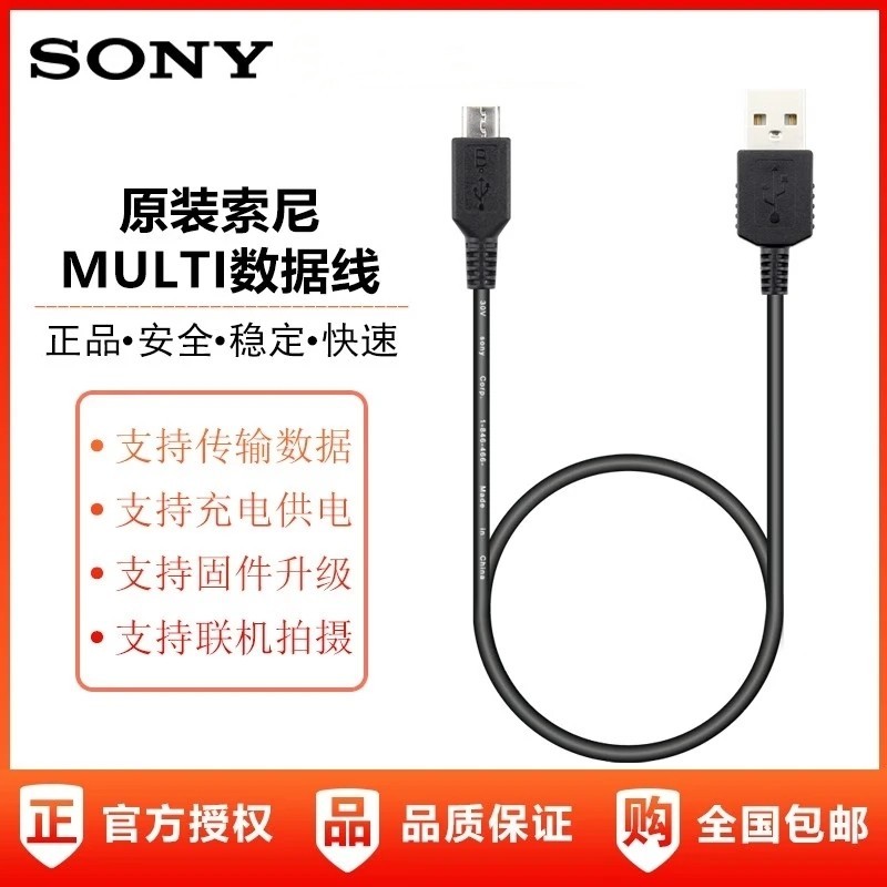 SONY SONY Original Micro Single Digital กล้อง USB สายชาร์จข้อมูล ZV1 a7 a6000 a6300 nex5t การ์ดสีดํา