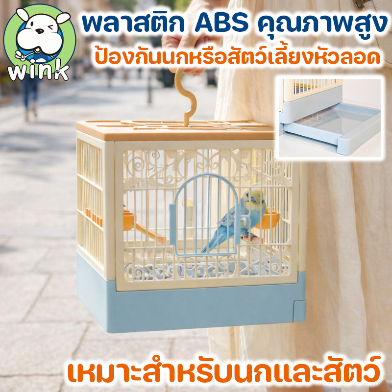 COD กรงนกพับได้ กรงนกฝรั่งเศส วินเทจ สำหรับนกหัวจุก นกแก้ว ออกนอกบ้านสะดวก