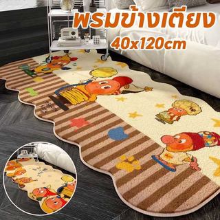 พร้อมส่ง พรมยาว พรมข้างเตียง 40x120cm แคชเมียร์เทียม รูปการ์ตูนน่ารัก ทนสกปรกป้องฝุ่น กันลื่น ตกแต่งห้อง