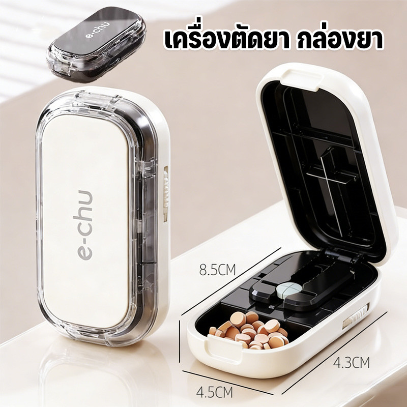 เครื่องตัดยา กล่องยา แบบพกพา แบ่งยา กล่องเก็บยา กันฝุ่น ขนาดเล็กสุด0.3ซม ทนทาน