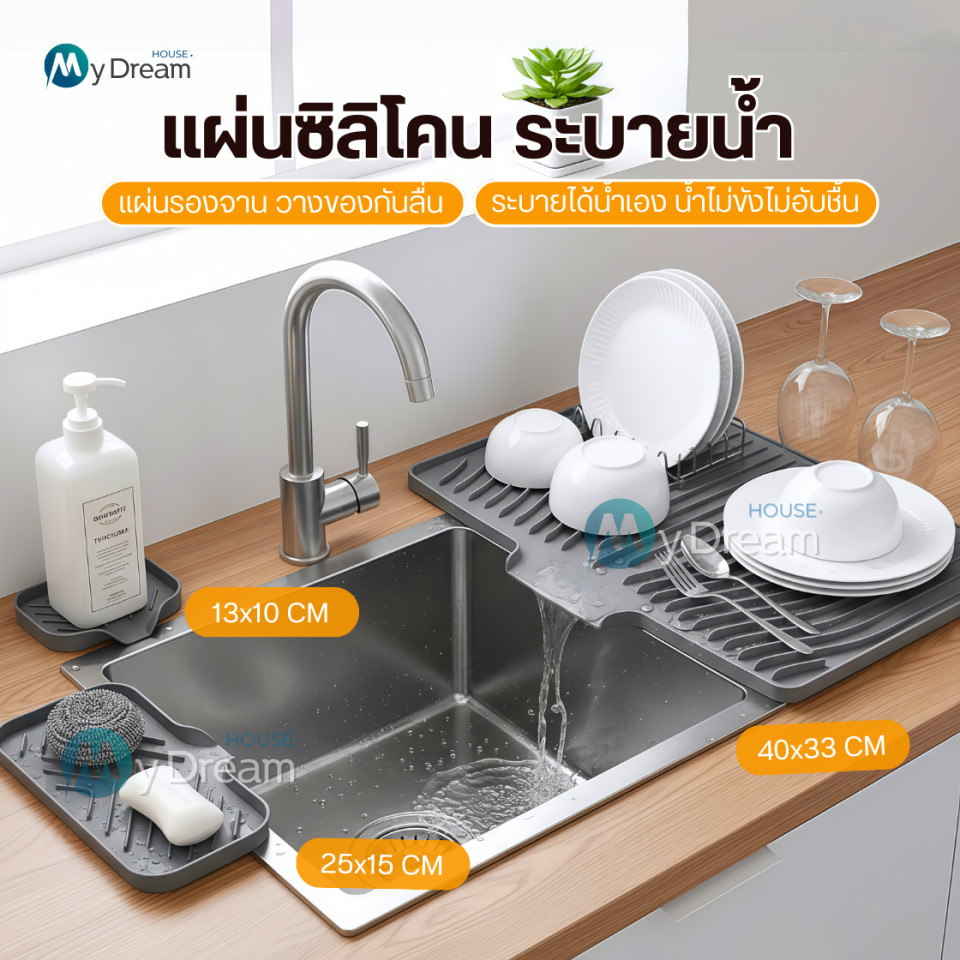 แผ่นซิลิโคนระบายน้ำ ที่คว่ำแก้วคว่ำจาน แผ่นยางกันลื่น แผ่นซิลิโคนรองน้ำ แผ่นรองก๊อกน้ำกันกระเด็น ที่วางของชั้นวาง ถาดรอง