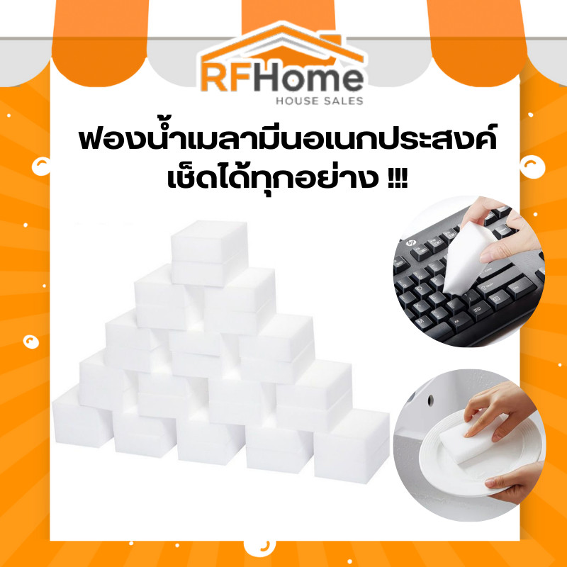 " สินค้าพร้อมส่งจากไทย " ฟองน้ำเมลามีนอเนกประสงค์ เช็ดได้ทุกอย่าง!!! (M0070)