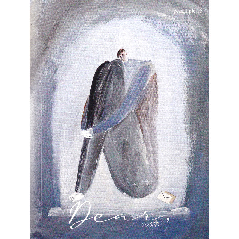 Bundanjai (หนังสือ) Dear จากจับใจ