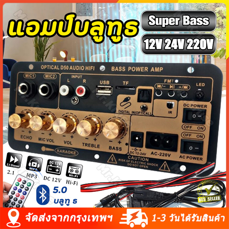 🆕✨AC 220V 12v 24v D50 แอมป์จิ๋ว 400Ｗ เครื่องขยายเสียงลำโพงสเตอริโอขยายเสียงดิจิตอล 8-12นิ้ว Board ซับวูฟเฟอร์