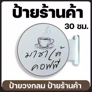 ป้ายชื่อร้าน ป้ายโลโก้ พลาสวูด UV | ดีไซน์อิสระ งานพรีเมียม