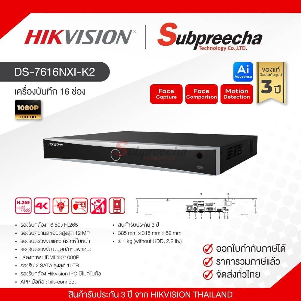 DS-7616NXI-K2 / Hikvision เครื่องบันทึก NVR 16 ch (2 SATA)