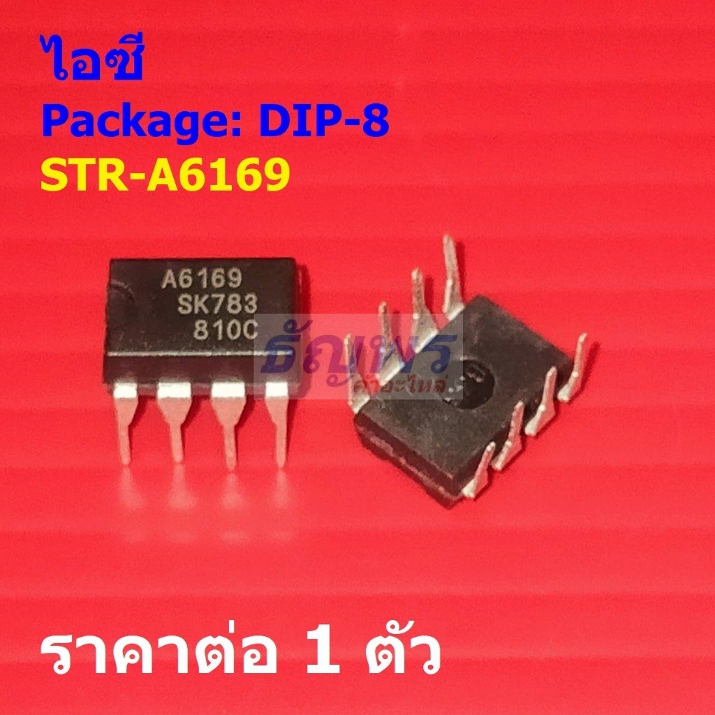 ไอซี สวิทชิ่ง เพาเวอร์ซัพพลาย IC Switcher วงจรรวม Integrated Circuit STR-A6169 A6169 #DIP-8 (1 ตัว)