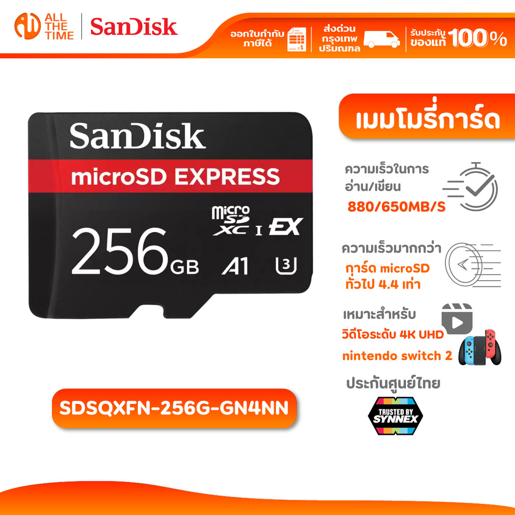 SANDISK microSD Express Card 256GB R880/W650MB/s For Nintendo (เมมโมรี่การ์ด) : SDSQXFN-256G-GN4NN
