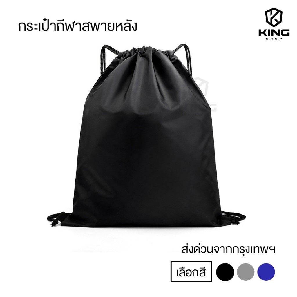 กระเป๋าสะพายหลัง SPORT BAG กระเป๋าใส่รองเท้าฟุตบอล กระเป๋ากีฬา ใส่อุปกรณ์กีฬา  มีหูรูด ผ้าร่ม ส่งไว
