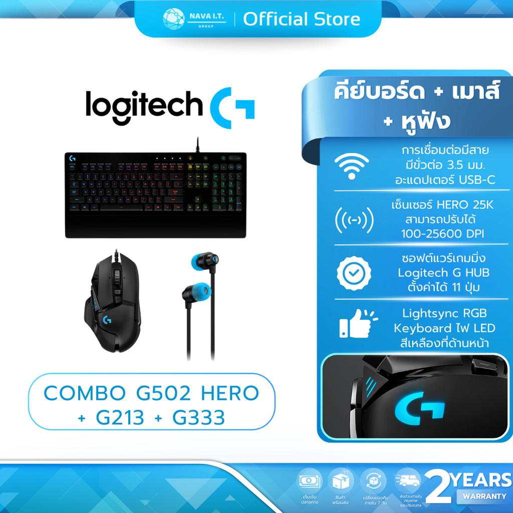🛵มีส่งด่วน💨เซ็ตเกมมิ่ง LOGITECH G502 RGB HERO MOUSE + LOGITECH G213 PRODIGY GAMING KEYBOARD +G333 หู