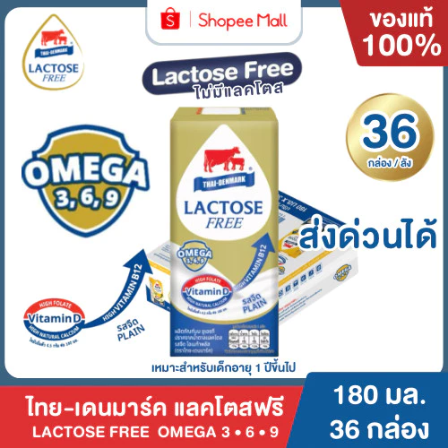 Mall นมไทยเดนมาร์ค แลคโตสฟรี-โอเมก้า Lactose Free Omega Plus ยูเอชที UHT รสจืด 180 ml (36 กล่อง/ลัง)