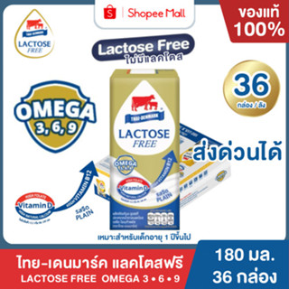 Mall นมไทยเดนมาร์ค แลคโตสฟรี-โอเมก้า Lactose Free Omega Plus…