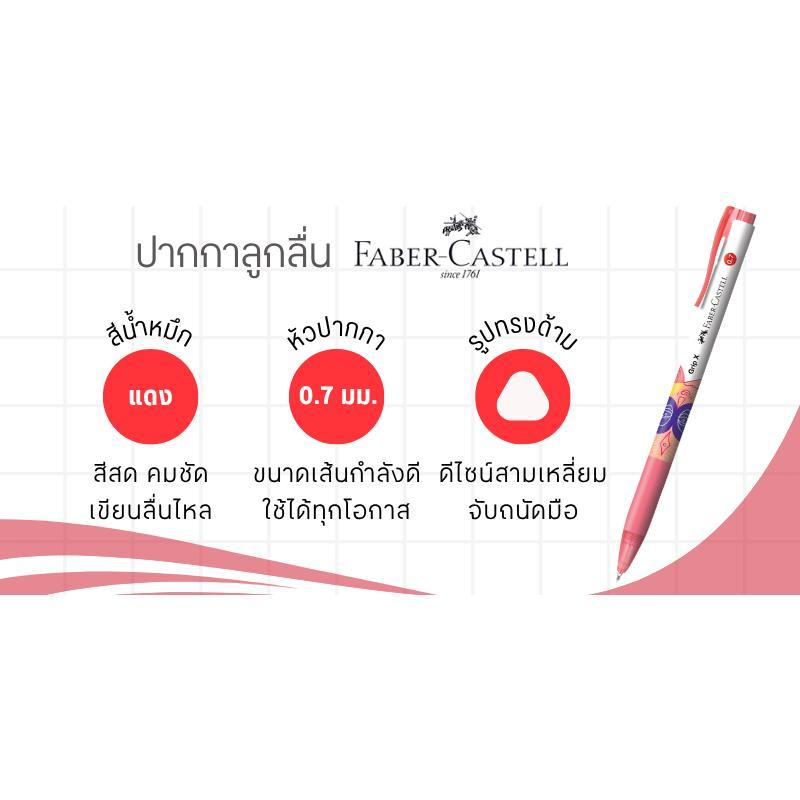 FABER-CASTELL ปากกาลูกลื่น 0.7 มม. รุ่น GRIP XF สีแดง - รูปที่ 2