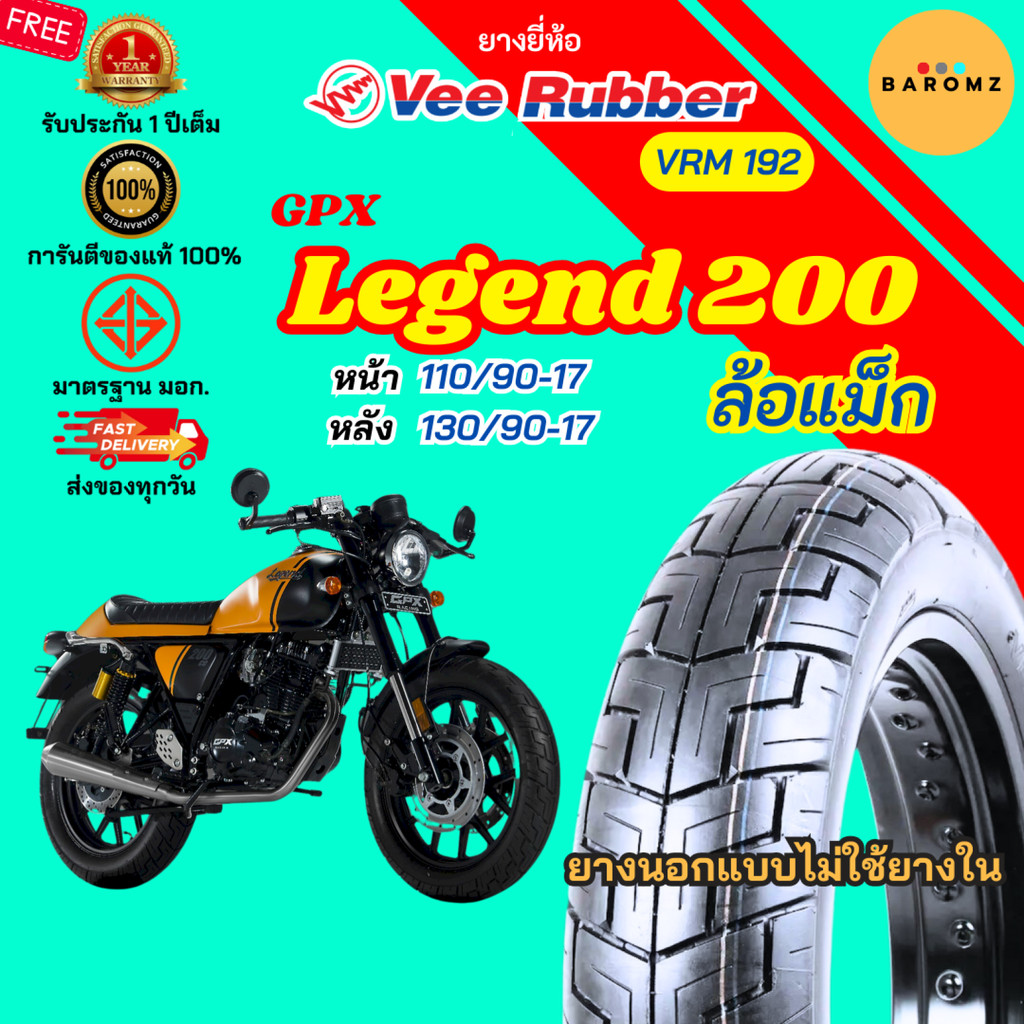 [ใหม่] ยาง GPX Legend 200 ล้อแม็ก หน้า 110/90-17 หลัง 130/90-17 ไม่ใช้ยางใน Veerubber รุ่น VRM 192