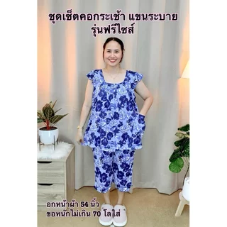 A2 ชุดเซ็ตคอกระเช้า แขนระบาย ชุดใส่นอน ชุดใส่อยู่บ้าน ผ้าไมโครเนื้อนิ่ม ใส่สบาย