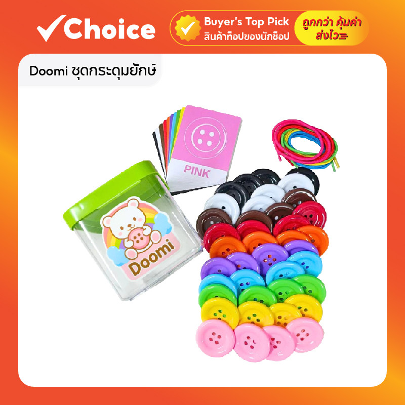 Doomi ชุดกระดุมยักษ์ ประหยัด 40 เม็ด พร้อมเชือกและการ์ดสี