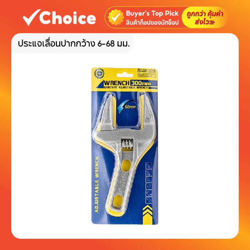 ประแจเลื่อนปากกว้าง 6–68 มม. ประแจอเนกประสงค์ สำหรับขันใต้อ่าง ใต้ซิงค์ รุ่น WH031