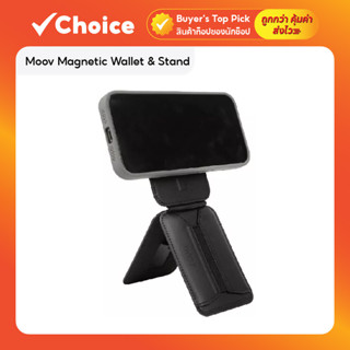 Moov Magnetic Wallet & Stand ที่ใส่บัตร พร้อมขาตั้งมือถือแม่…