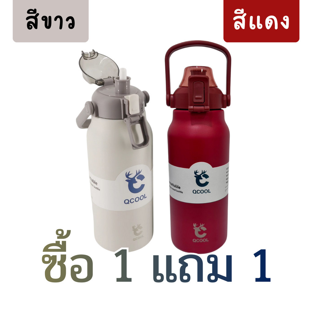 【ซื้อ 1 แถม 1】QCOOL กระติกน้ำสแตนเลส 1.7 ลิตร เก็บอุณหภูมิร้อนเย็นได้นาน พกพาง่าย ไม่รั่วซึม เหมาะกับฟิตเนส รูปที่ 7