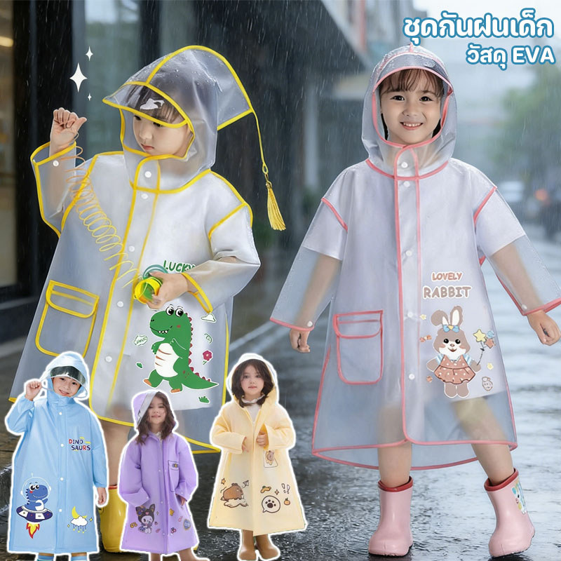ชุดกันฝนเด็ก เสื้อกางฝนเด็ก มีช่องสะพายกระเป๋า วัสดุ EVA หมวกปีกใหญ่ขึ้น ใส่สบาย แถบสะท้อนแส เนื้อผ้าหนา