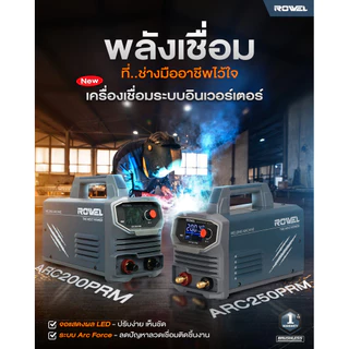 ROWEL เครื่องเชื่อม ตู้เชื่อม ระบบอินเวอเตอร์ 120A และ 140A รุ่น ARC190-PRM และ ARC200-PRM พร้อมส่ง