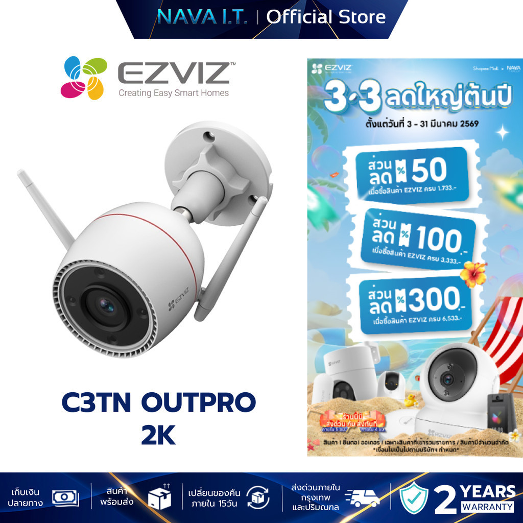 EZVIZ C3TN OUTPRO 2K WIFI CAMERA H.265/H.264 กล้องวงจรปิดภายนอก CS-C3TN (3MP)