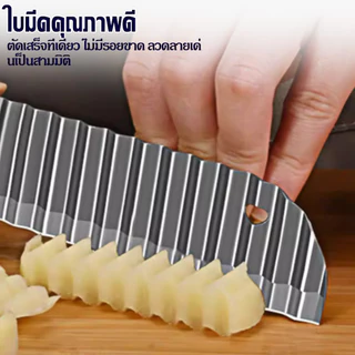 มีดหั่นมันฝรั่ง มีดเฟรนฟราย มีดคลื่นสแตนเลส อุปกรณ์ครัวเรือน ตัดผักได้หลายรูปแบบ