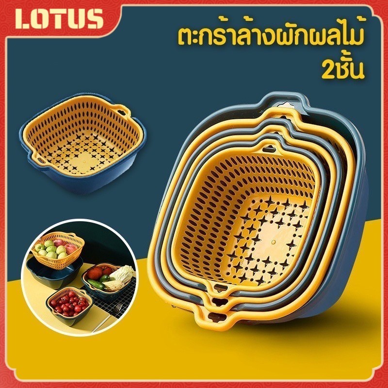 LerThai ตะกร้าล้างผักผลไม้ 2in1 แบบ 2 ชั้น กันน้ำกระเด็น พร้อมตะแกรงระบายน้ำ Vegetable/Fruit Washing Basket