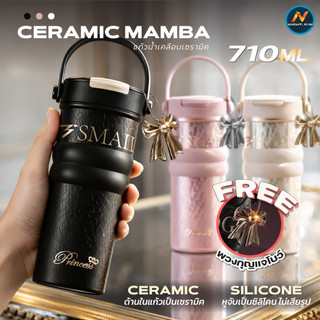 แก้วน้ำเก็บความเย็น SMAIL ขนาด710ml แก้วน้ำเก็บอุณหภูมิ 24oz เคลือบเซรามิกแท้ พกพาสะดวก ดีไซน์สวยหรู วางในรถได้พอดี