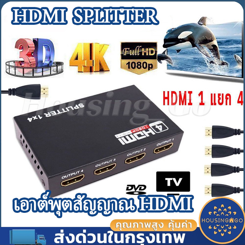 กล่องกระจายสัญญาณ HDMI 1:4 (HDMI สวิตช์ 1-4) สายจ่ายไฟ USB 4K, Full HD 1080p