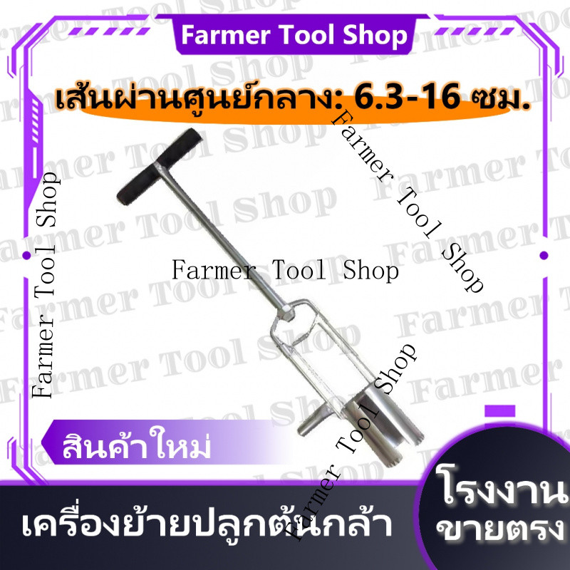 【ผลิตภัณฑ์ใหม่】เครื่องย้ายปลูกต้นกล้า เครื่องขุดต้นกล้าใหม อุปกรณ์ทำสวน เพาะกล้า ขุด ย้ายกล้า