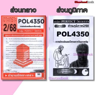 ชีทข้อสอบราม POL4350(PA381) การบริหารโครงการภาครัฐ (ข้อสอบอั…