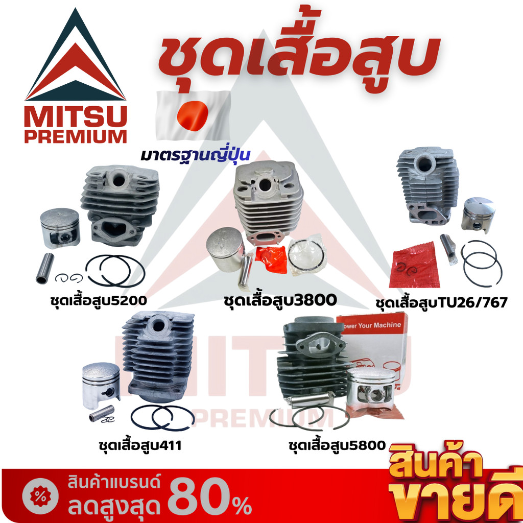 ชุดเสื้อสูบ 411/5200/5800/3800/TU26/767 สินค้าครบชุด สินค้าพร้อมส่ง มีบริการเก็บปลายทาง