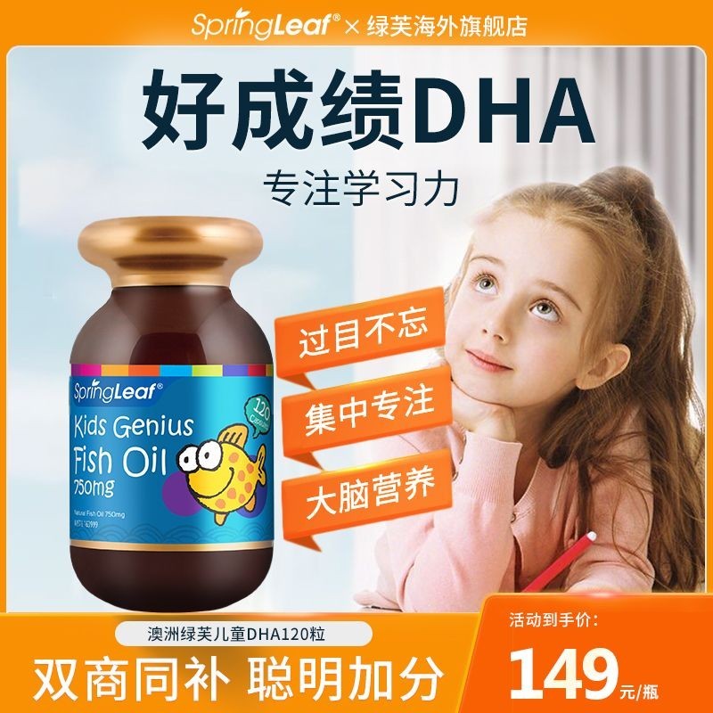 ออสเตรเลีย Lvfu เด็ก DHA น้ํามันปลาทะเลน้ําลึก แคปซูลอ่อน น้ํามันปลา พัฒนาสมอง หน่วยความจําที่ดี ปกป