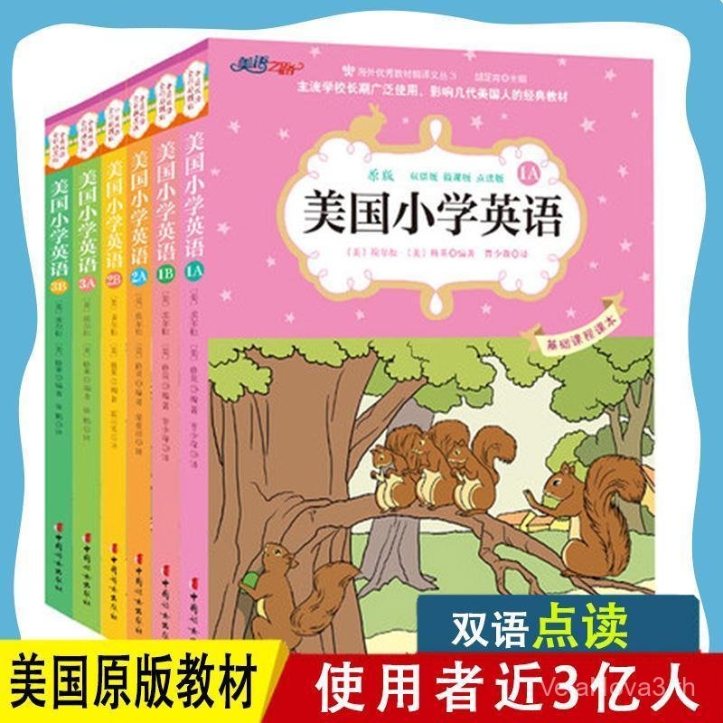 ของแท้ทั้งหมด 6 เล่ม American Elementary School หนังสือเรียนภาษาอังกฤษ 1a1b2a2b3a3b อ่าน Micro Class