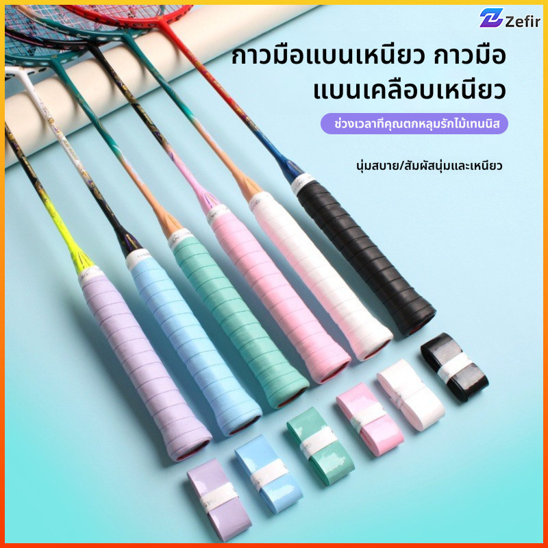 Zefir เทปไล่ระดับสีไขลานไม้แบดมินตันจับ, Sweatband ไม้เทนนิสกันลื่นยาง